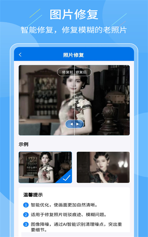老照片智能復(fù)原