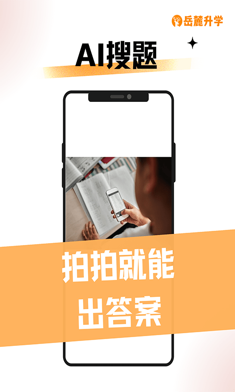 岳麓升學(xué)