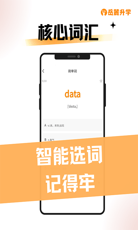 岳麓升學(xué)