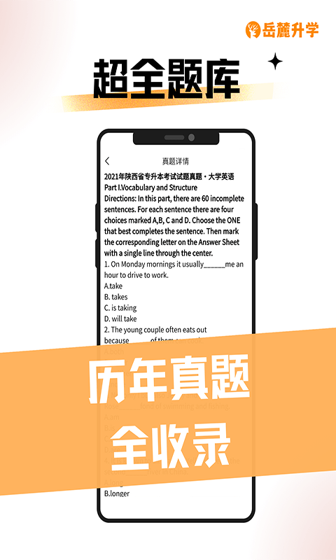 岳麓升學(xué)