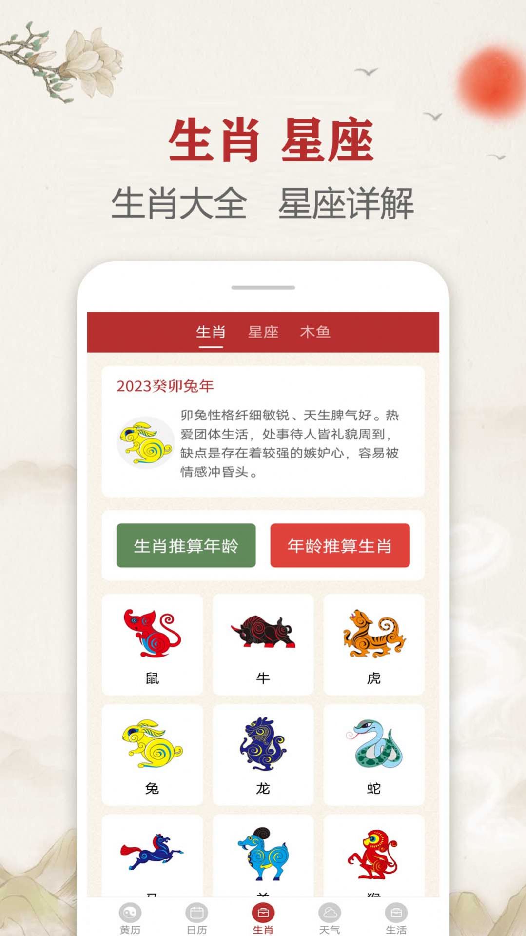 時光傳統(tǒng)黃歷