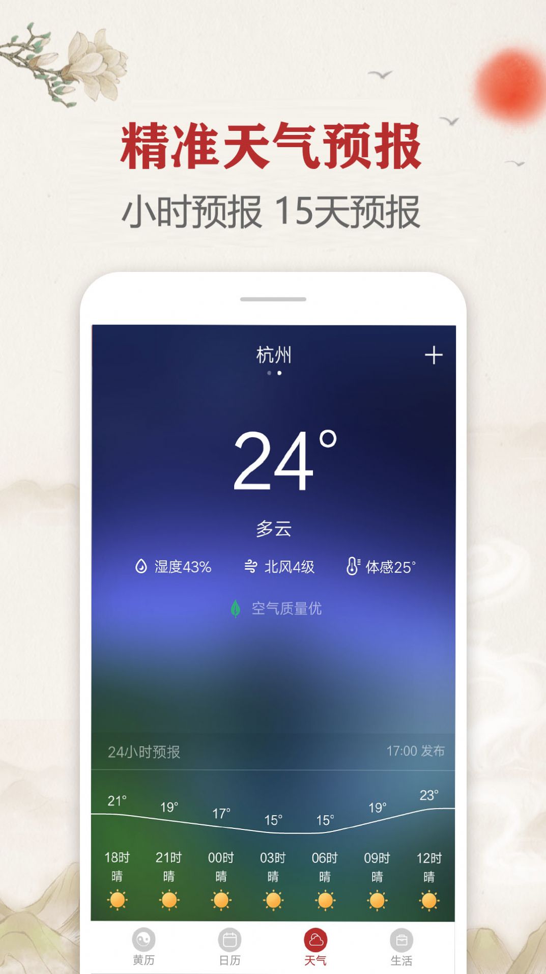 時光傳統(tǒng)黃歷