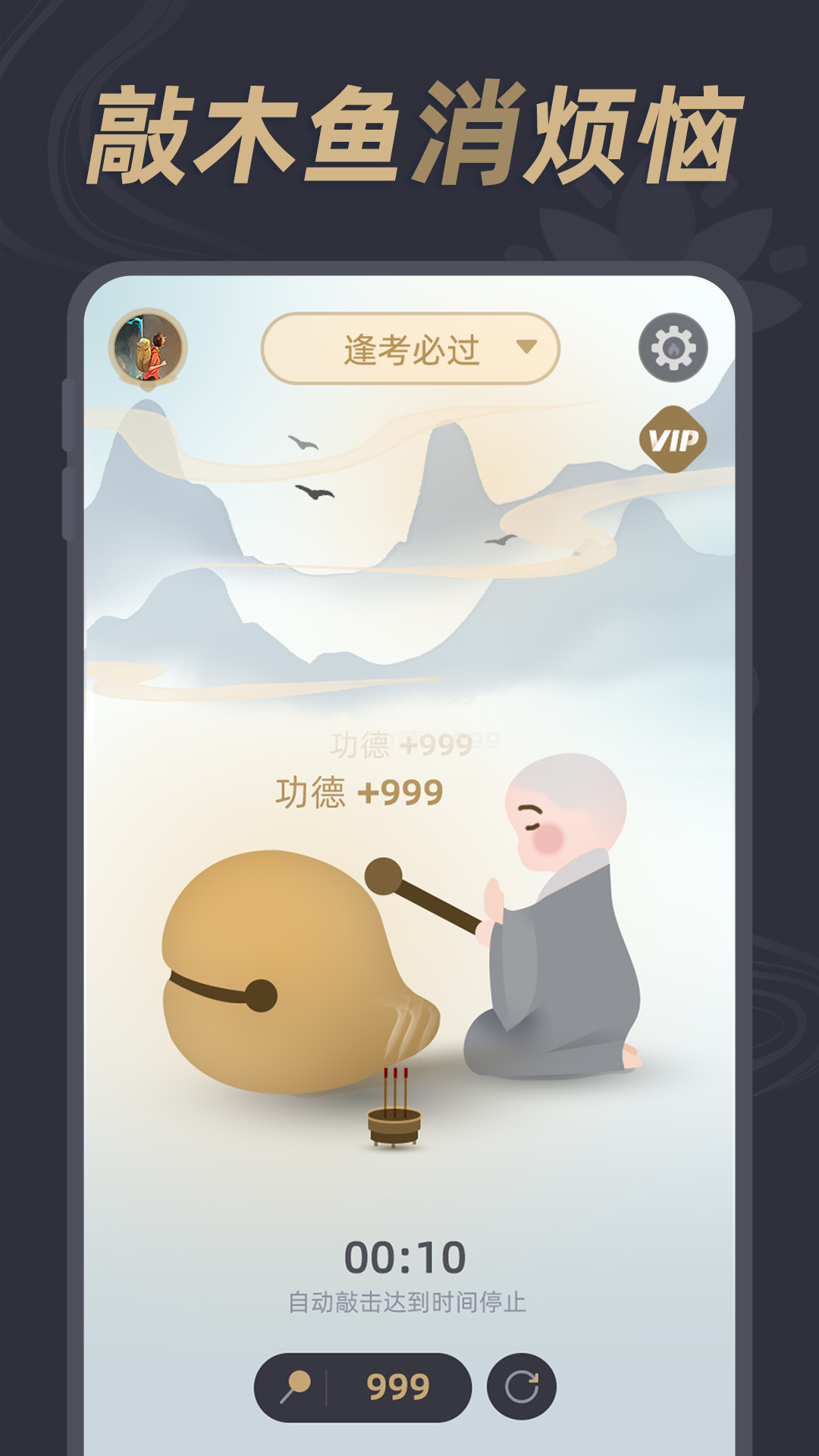 酷酷電子木魚(yú)