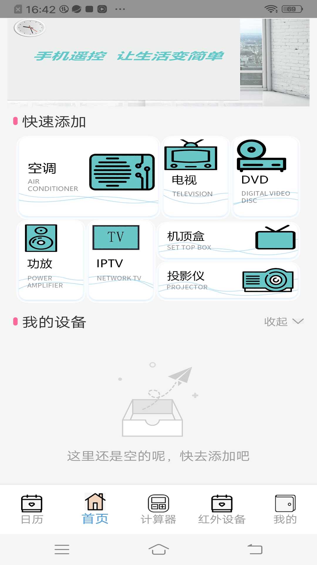 萬智能手機(jī)空調(diào)家用控