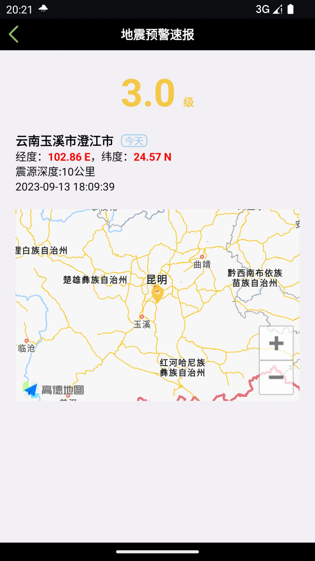 地震預(yù)警速報(bào)軟件