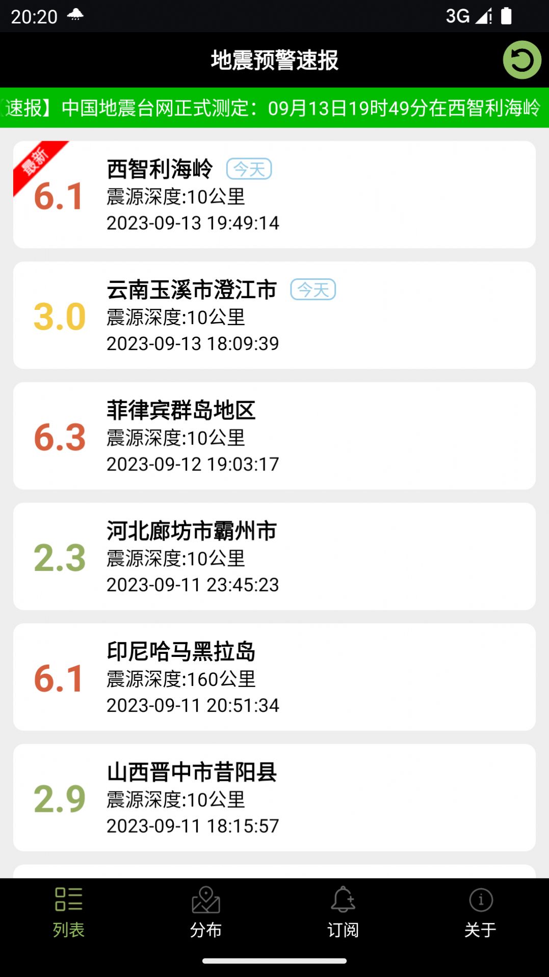 地震預(yù)警速報(bào)軟件