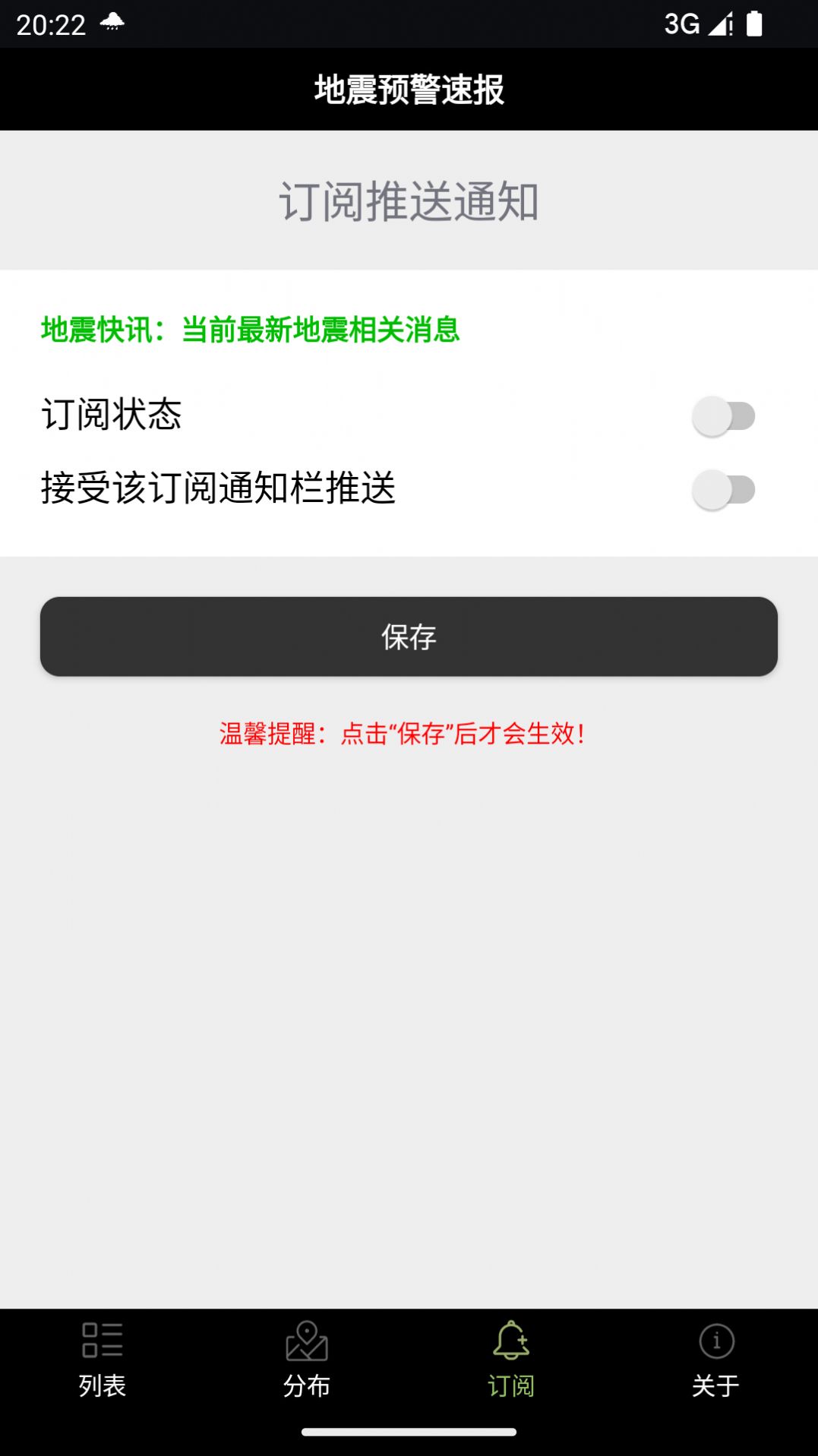 地震預(yù)警速報(bào)軟件