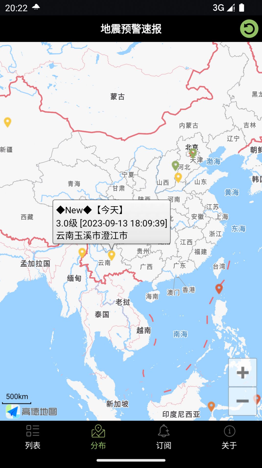 地震預(yù)警速報(bào)軟件