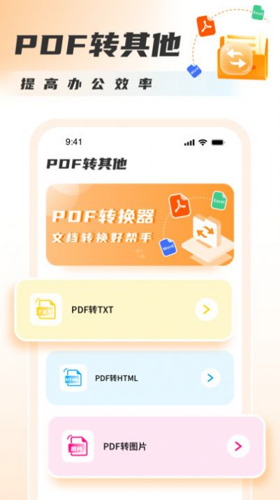 PDF轉(zhuǎn)換圖片