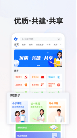 智慧中小學(xué)