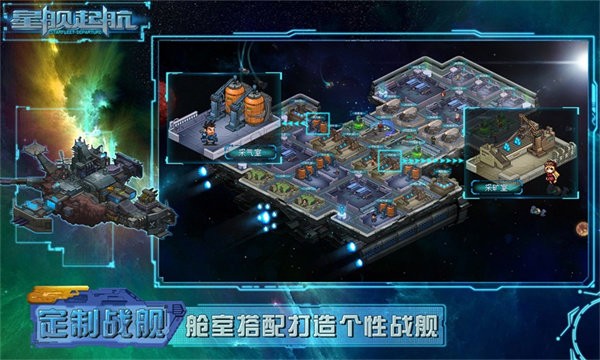 星艦起航