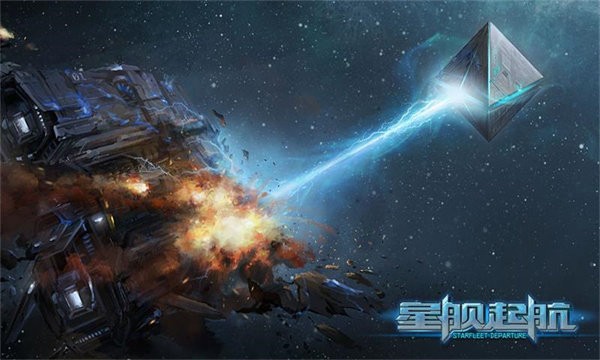 星艦起航