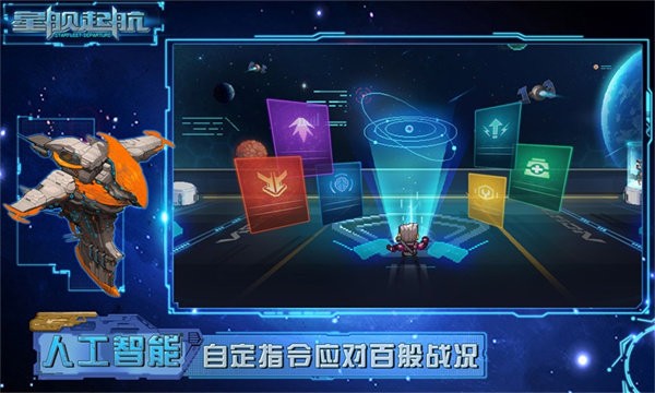 星艦起航
