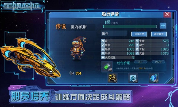 星艦起航