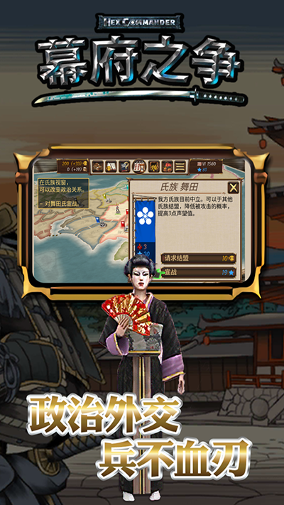 幕府之爭(zhēng)