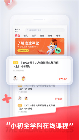 途途課堂