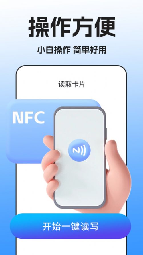 NFC門禁卡掃描