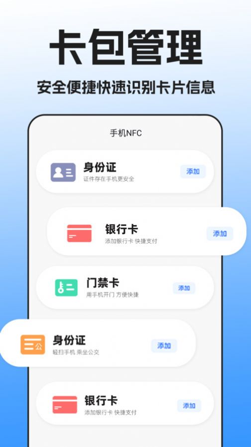 NFC門禁卡掃描