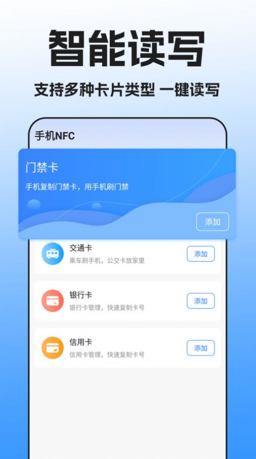 NFC門禁卡掃描
