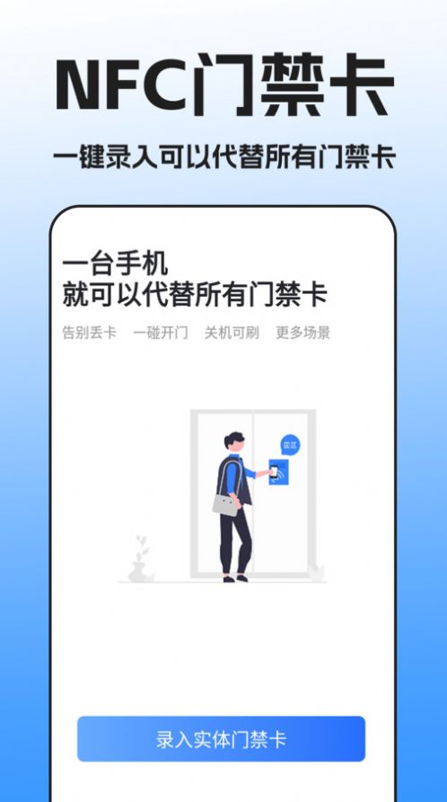 NFC門禁卡掃描