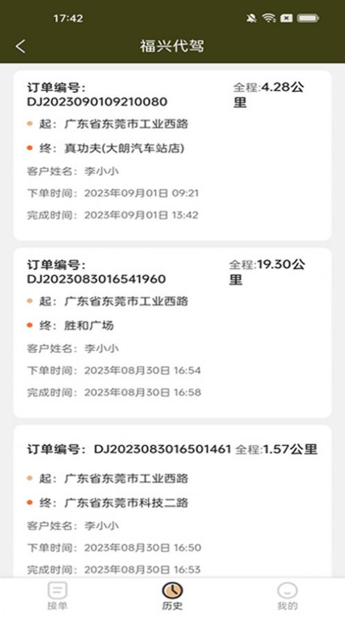 福興代駕