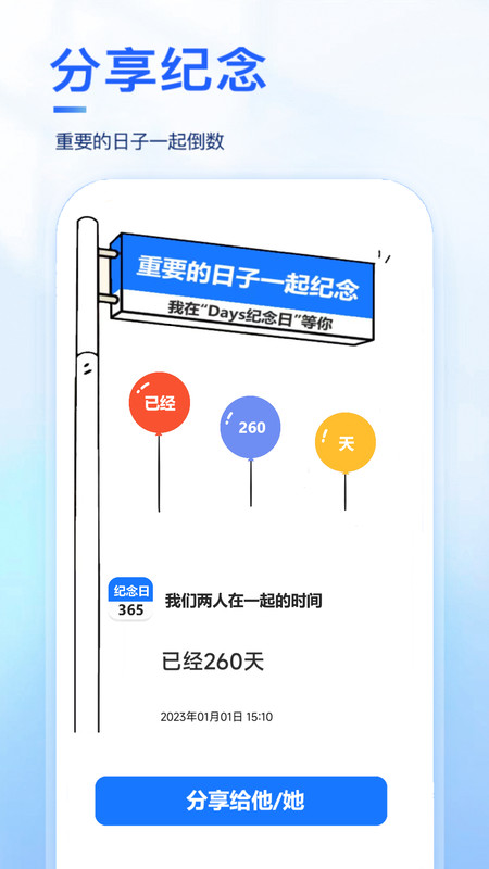 Days紀(jì)念日