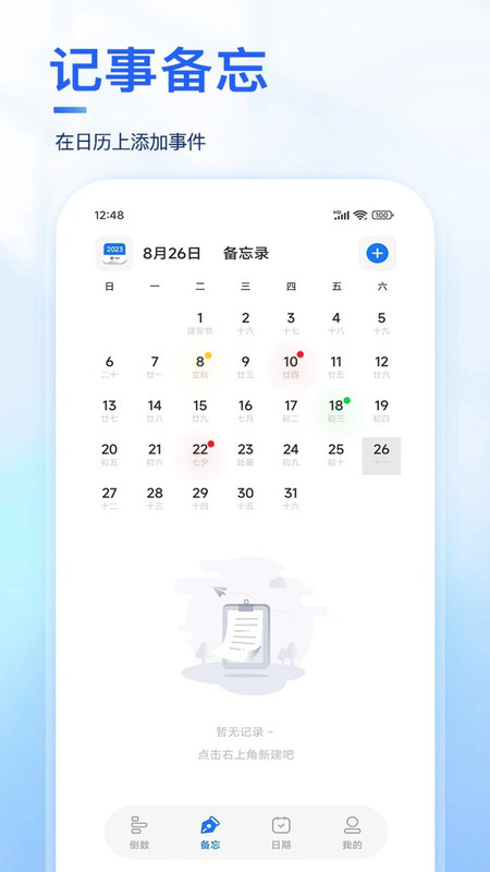 Days紀(jì)念日