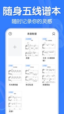 來音制譜