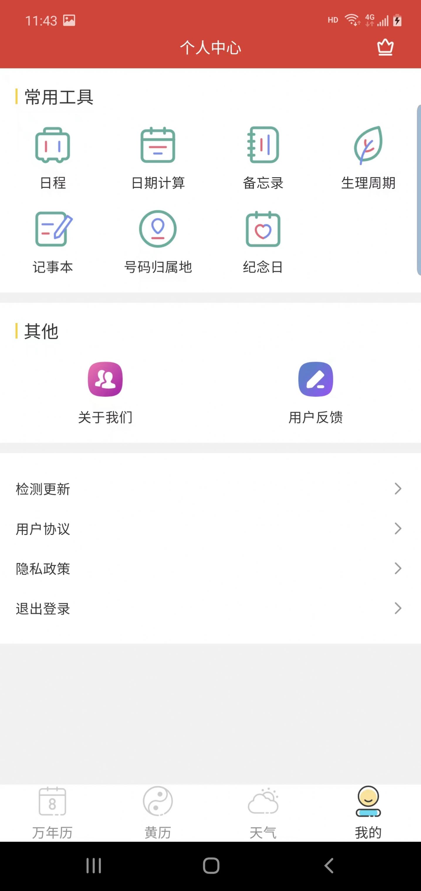 晶訊萬(wàn)年歷