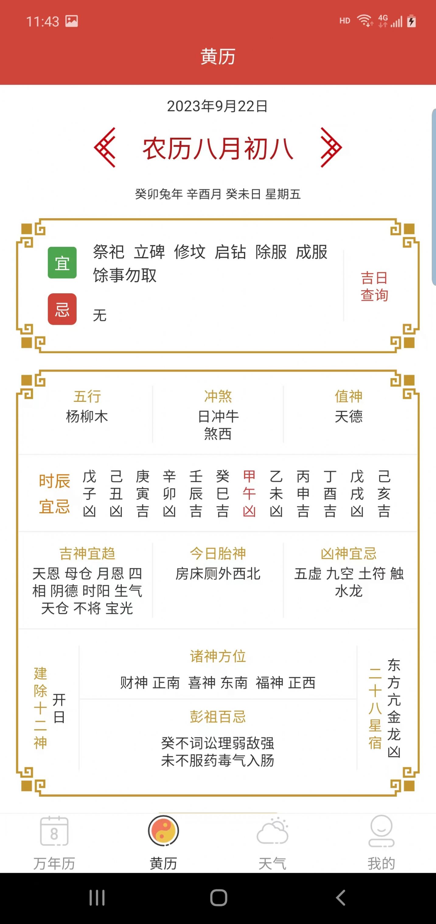 晶訊萬(wàn)年歷