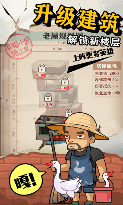 王小屋的屋屋保衛(wèi)戰(zhàn)