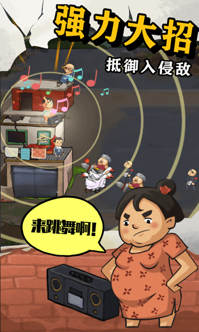王小屋的屋屋保衛(wèi)戰(zhàn)