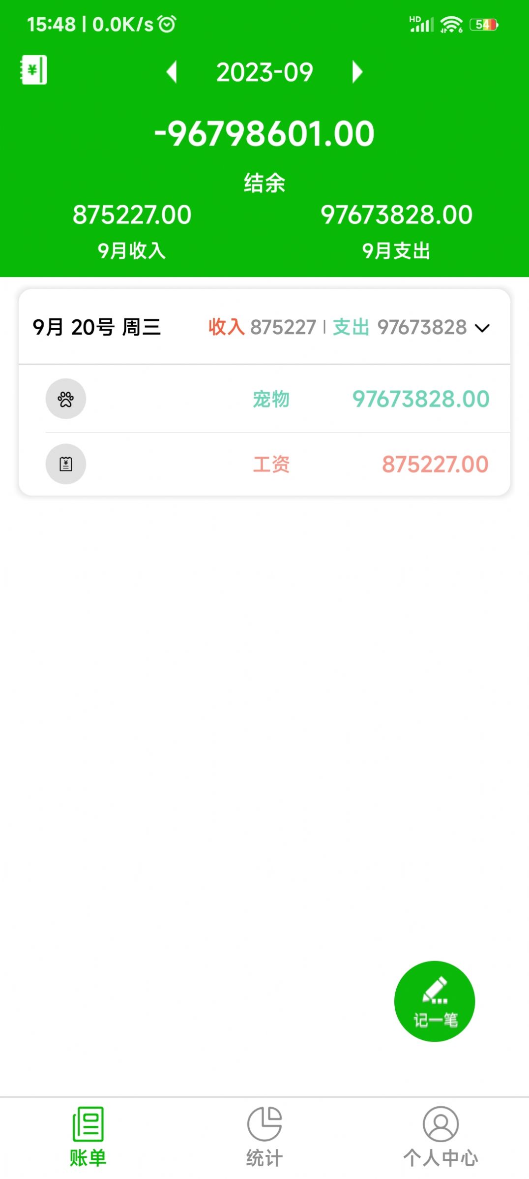 卡瑞記賬