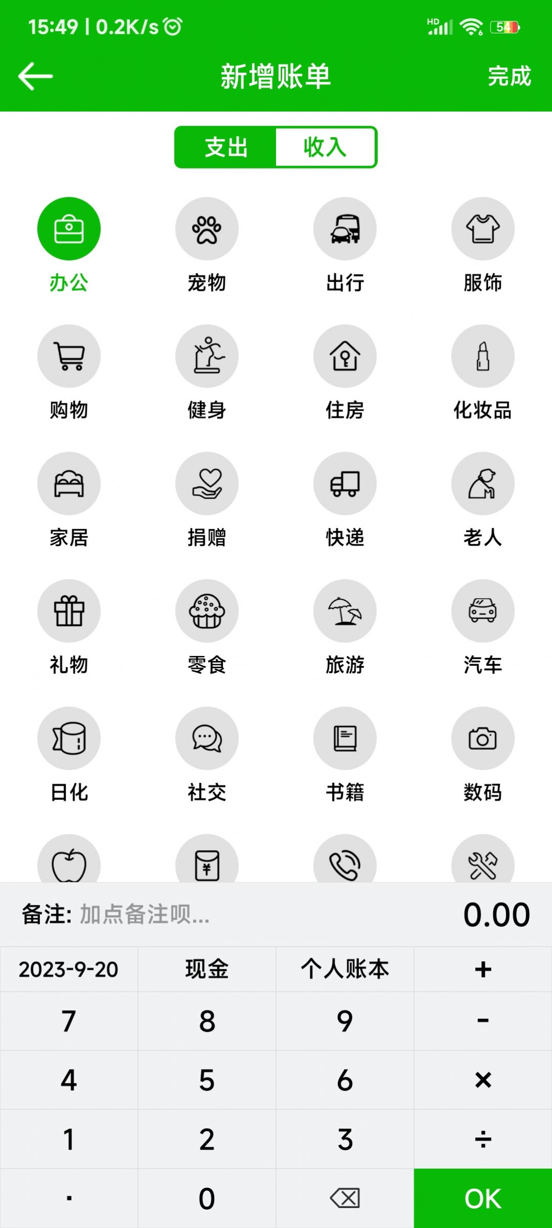 卡瑞記賬