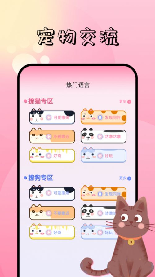 萌寵對(duì)話(huà)翻譯器