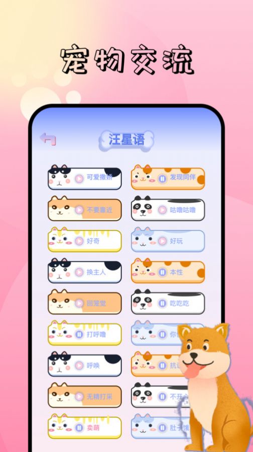 萌寵對(duì)話(huà)翻譯器