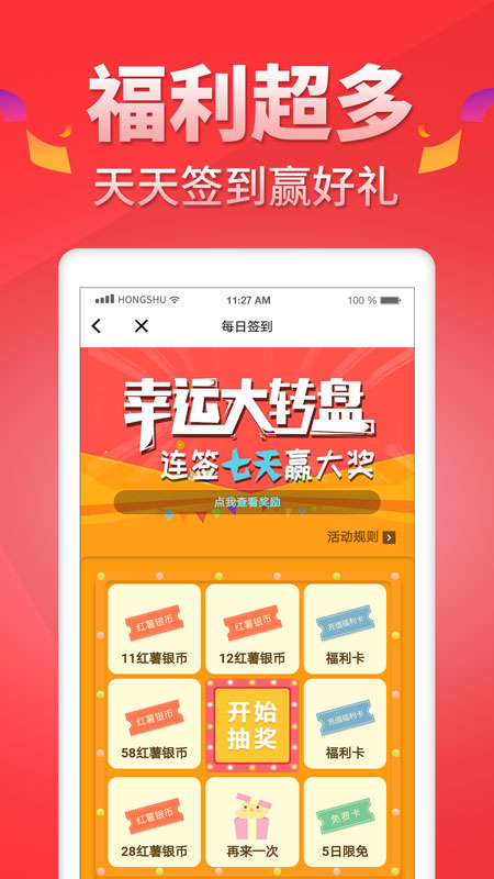 紅薯小說