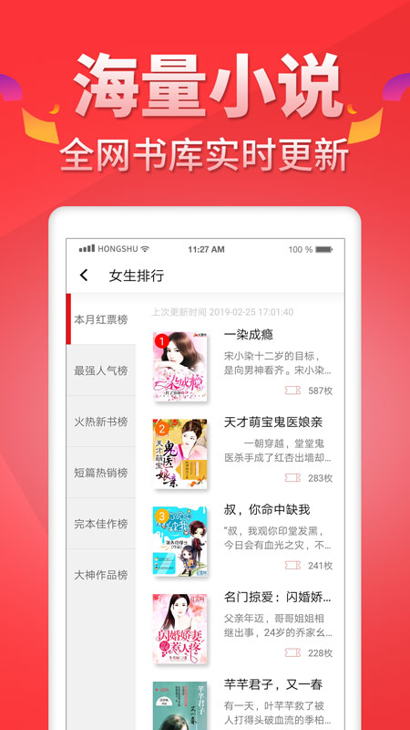 紅薯小說