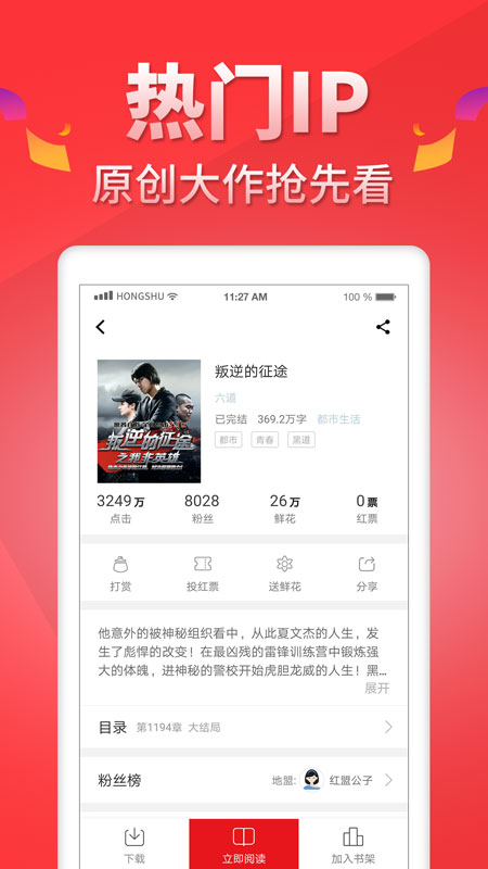 紅薯小說