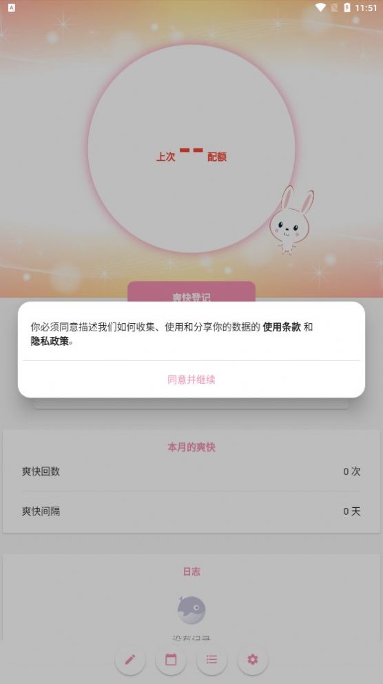 爽快日歷
