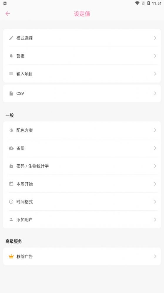 爽快日歷