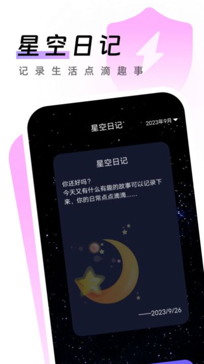 閃電手機(jī)衛(wèi)士
