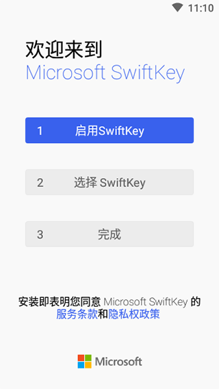 微軟輸入法