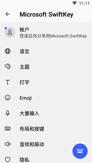 微軟輸入法