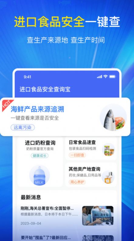 進(jìn)口食品安全查詢寶
