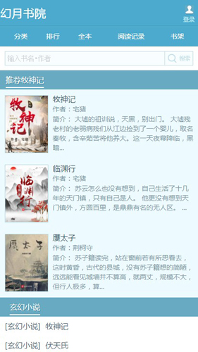 幻月書院