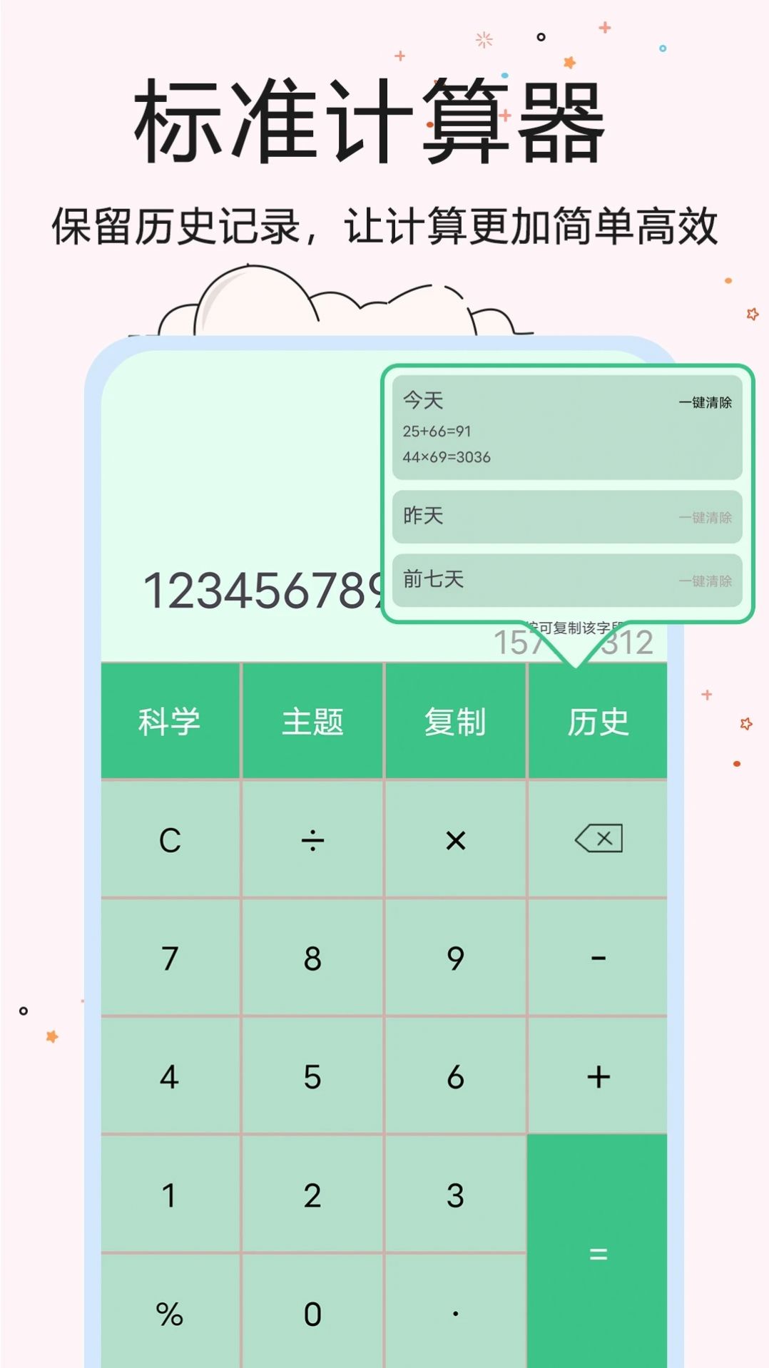 超智能計(jì)算器