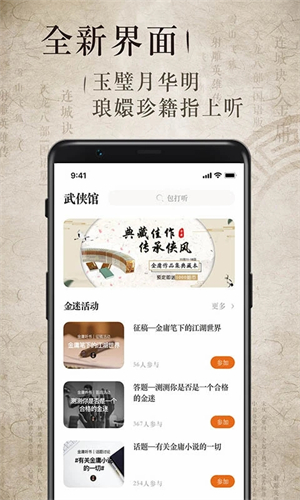 金庸聽書