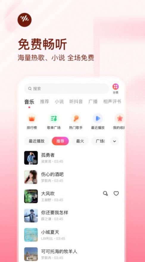 番茄暢聽