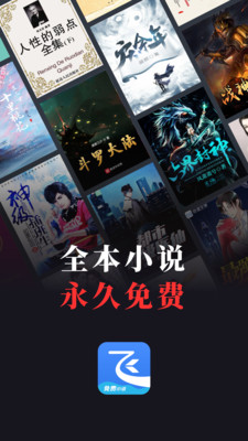 飛讀免費小說